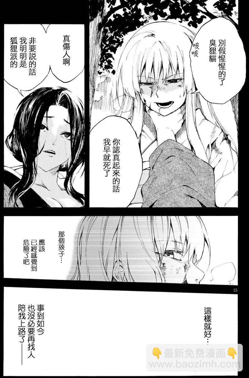 《喰姬》第05回 第15页