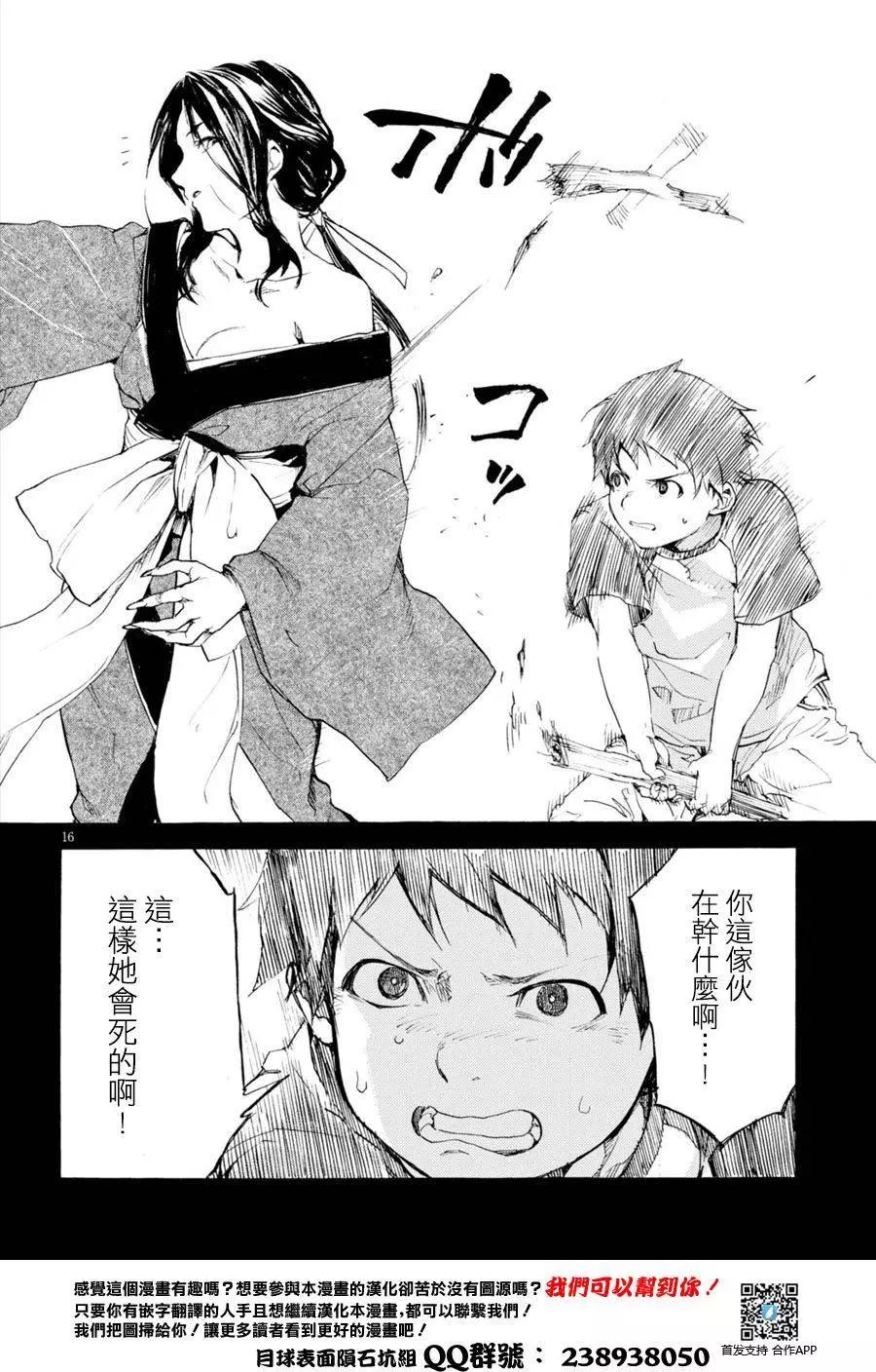 《喰姬》第05回 第16页