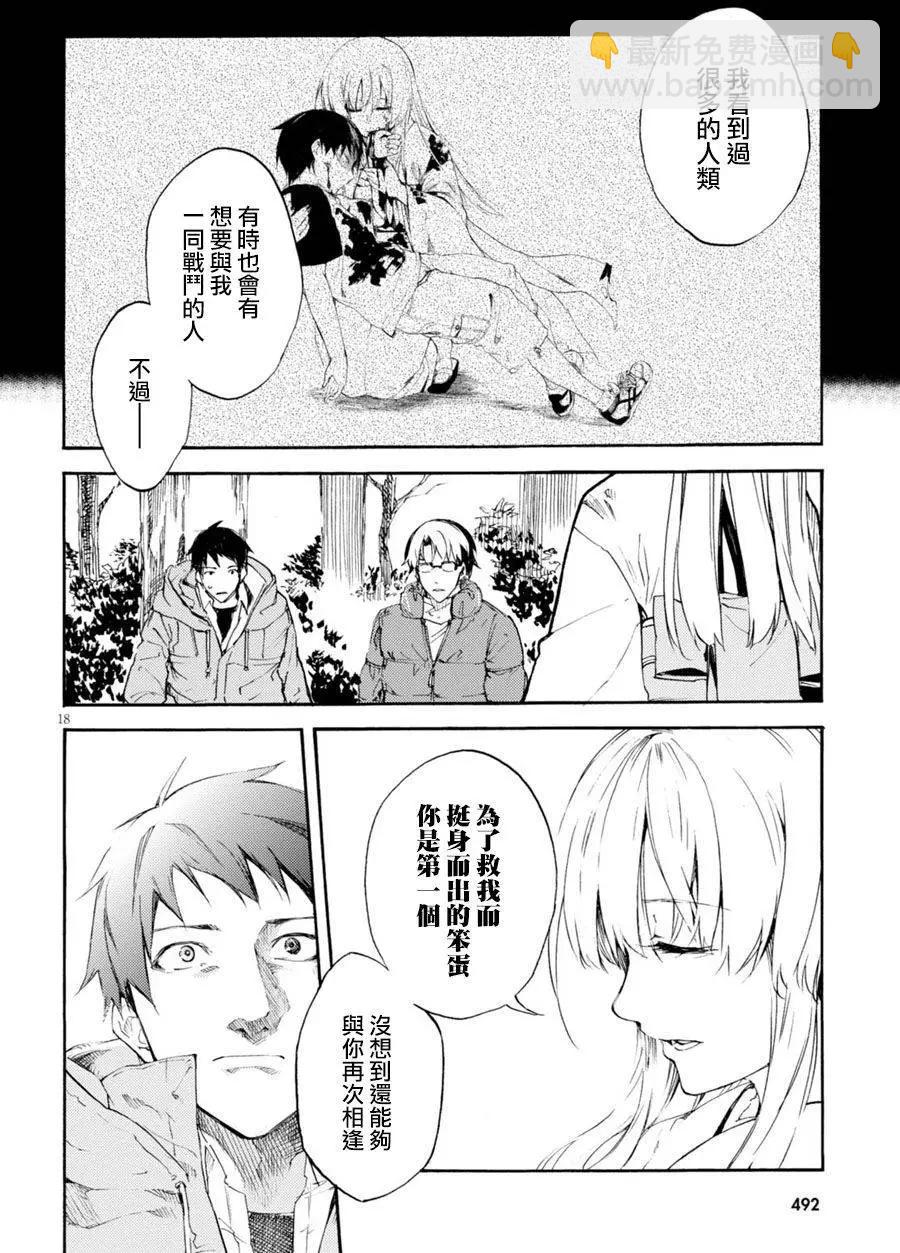 《喰姬》第05回 第18页