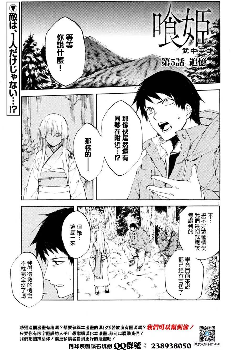 《喰姬》第05回 第1页