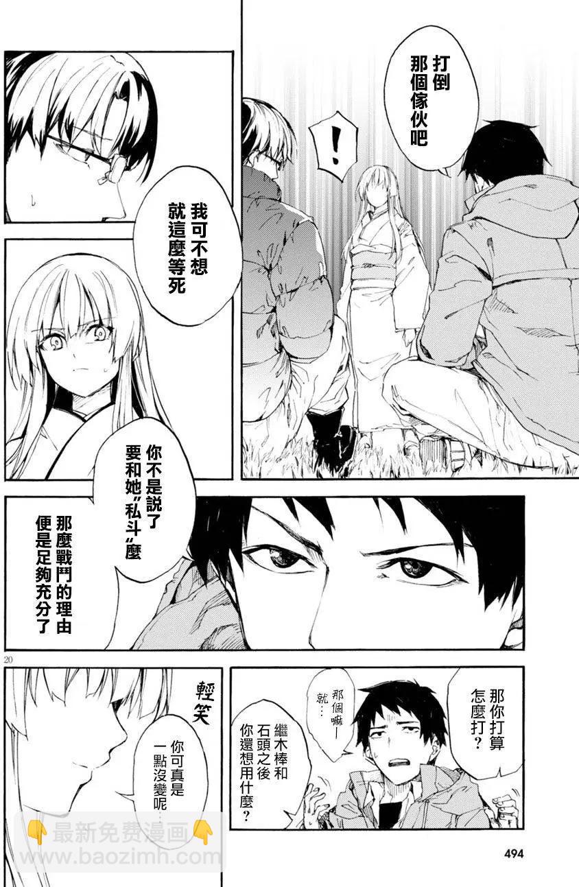 《喰姬》第05回 第20页