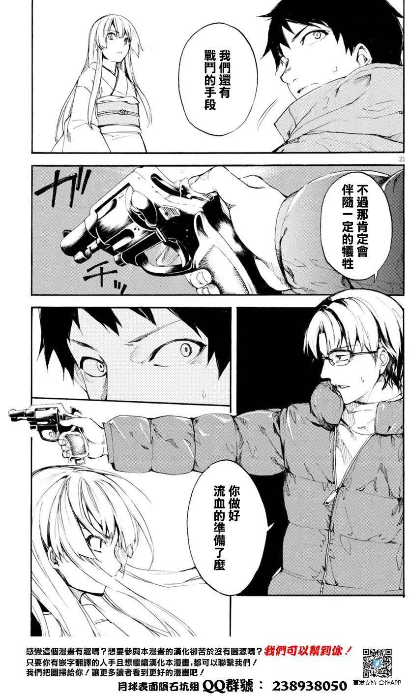 《喰姬》第05回 第21页