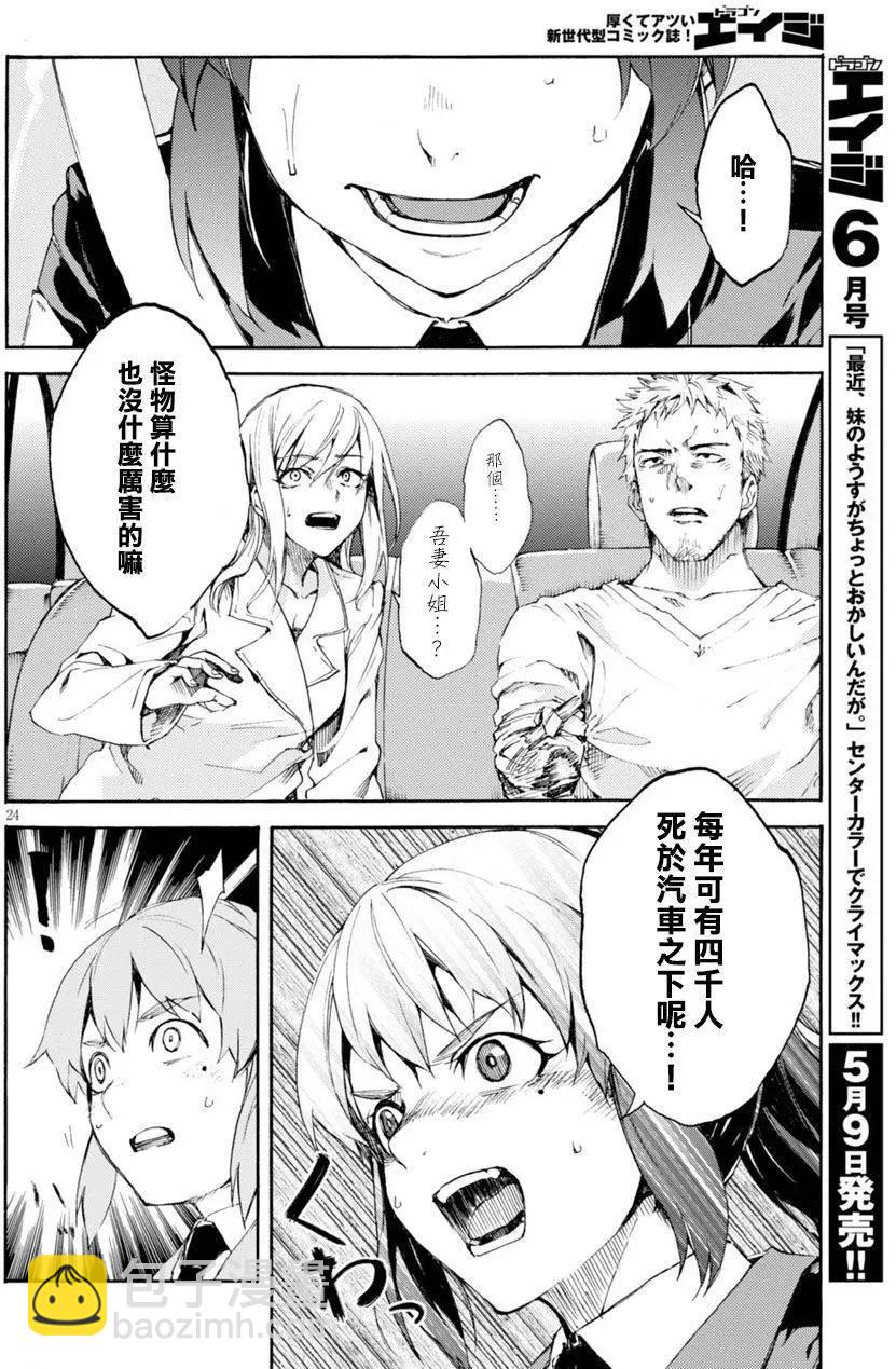 《喰姬》第05回 第24页
