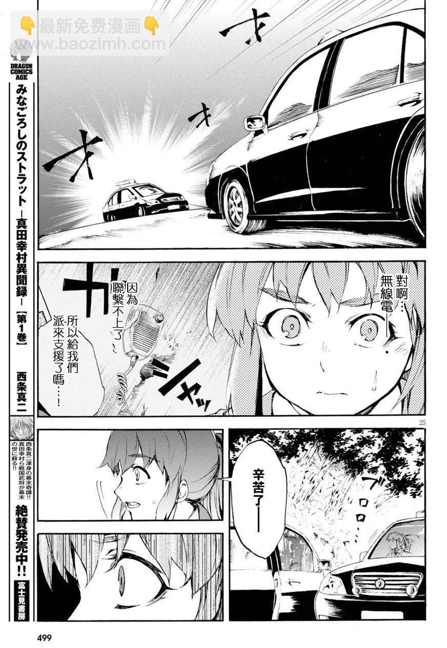 《喰姬》第05回 第25页