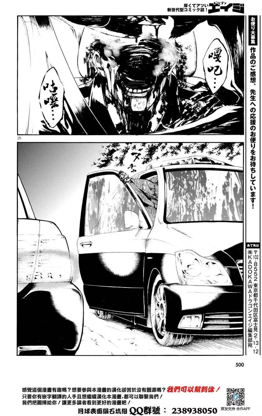 《喰姬》第05回 第26页