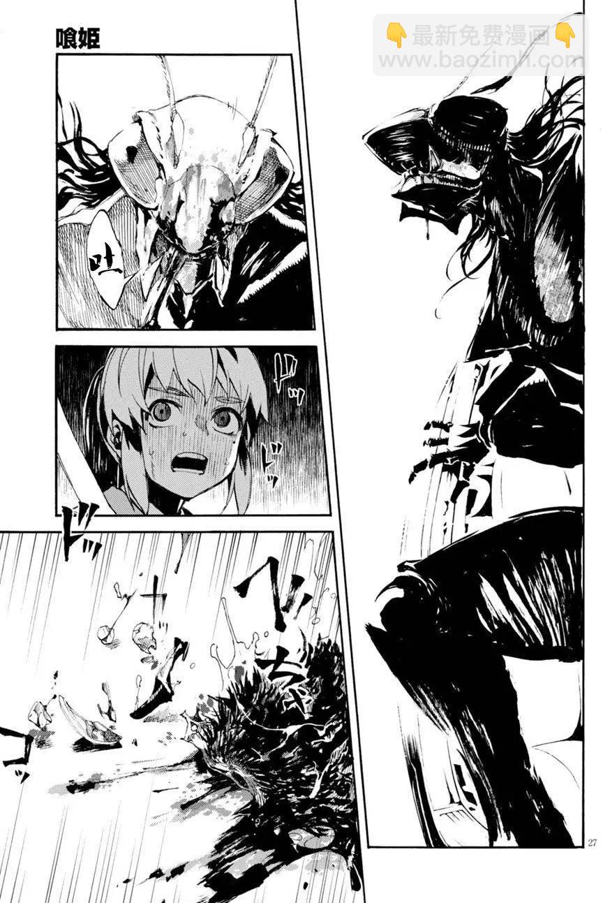 《喰姬》第05回 第27页