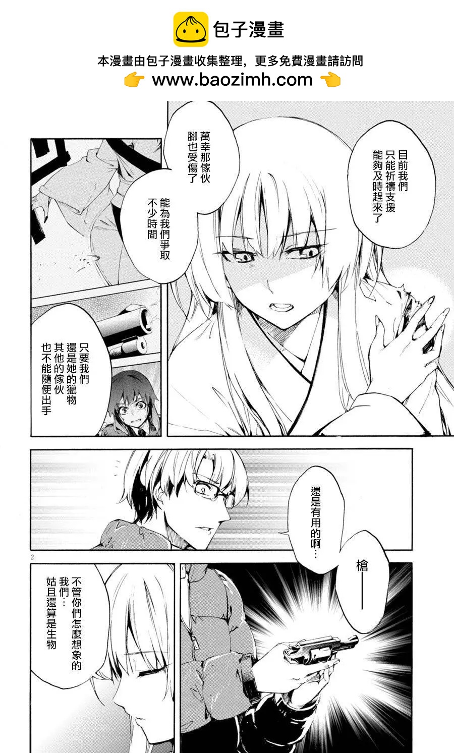 《喰姬》第05回 第2页
