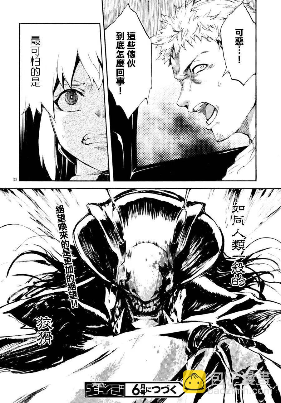 《喰姬》第05回 第30页