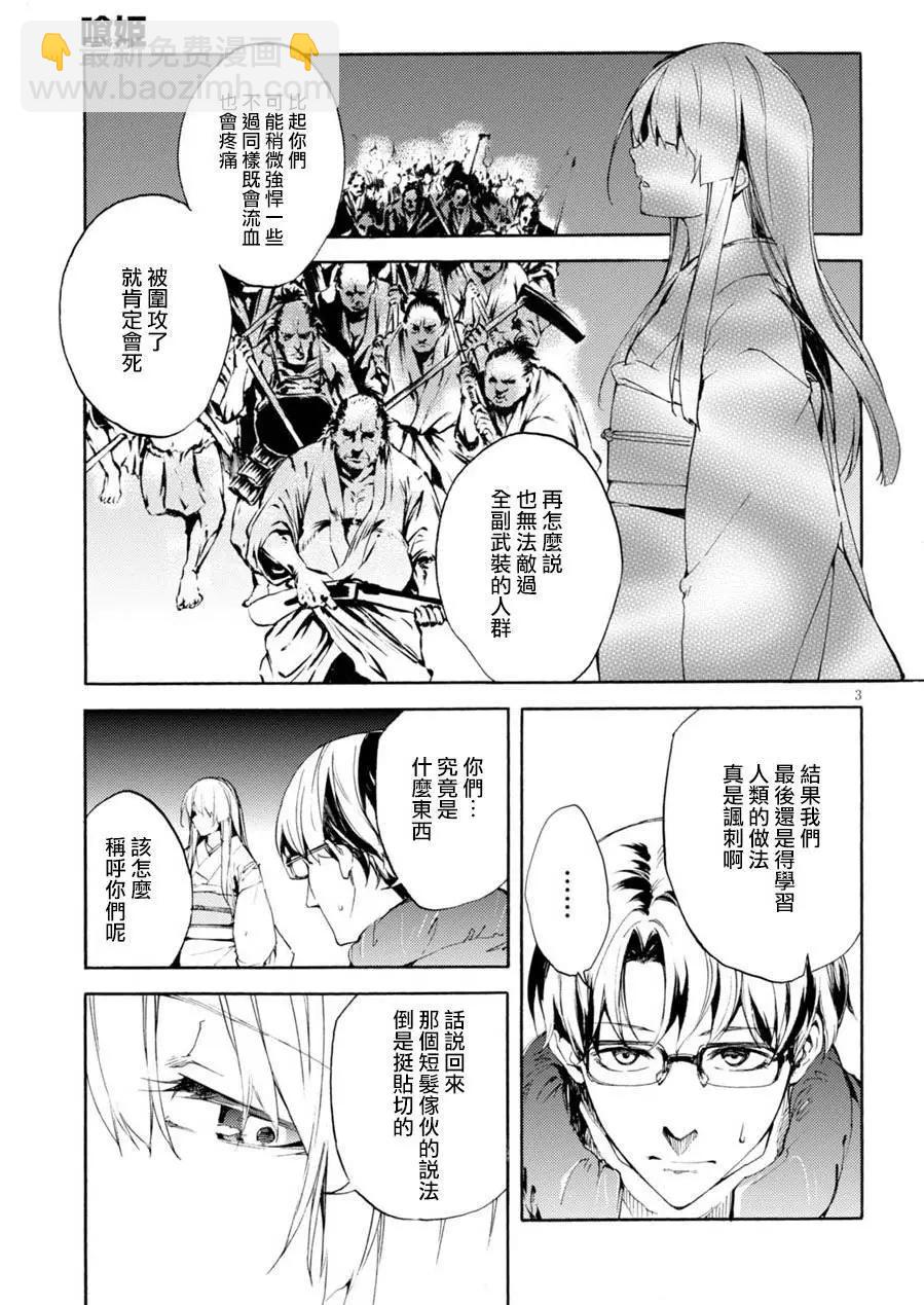 《喰姬》第05回 第3页