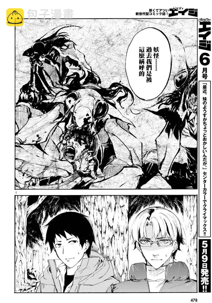 《喰姬》第05回 第4页