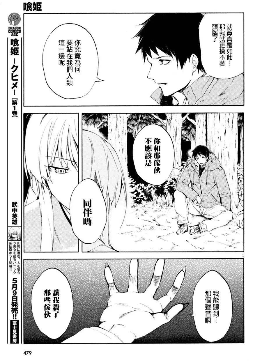 《喰姬》第05回 第5页