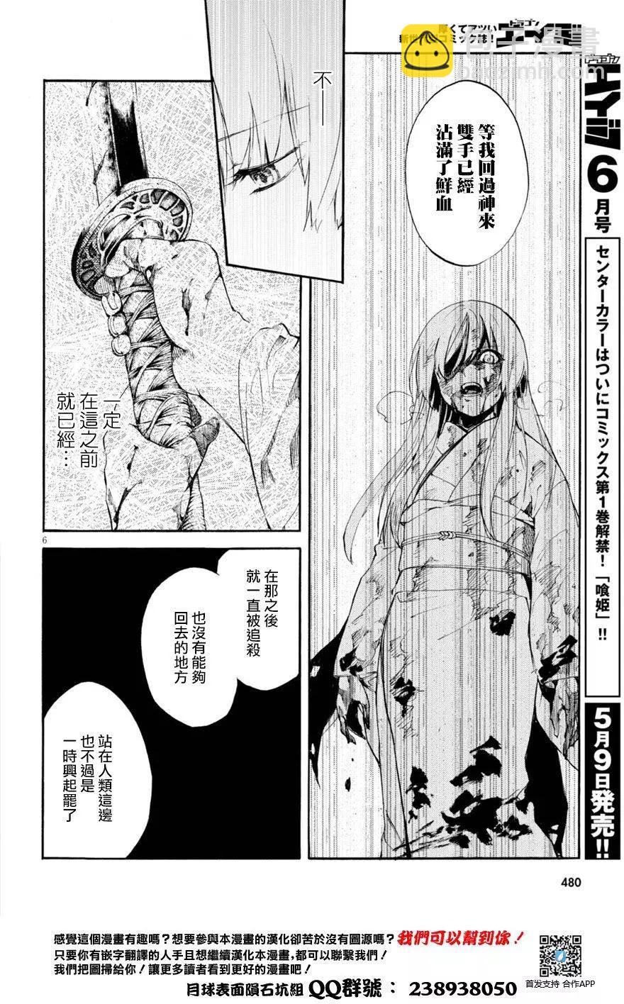 《喰姬》第05回 第6页