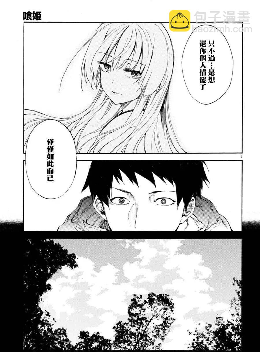 《喰姬》第05回 第7页
