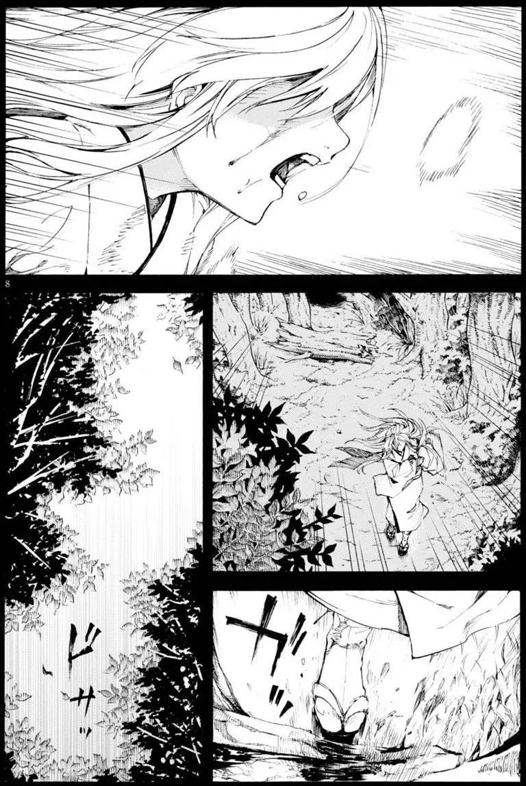 《喰姬》第05回 第8页