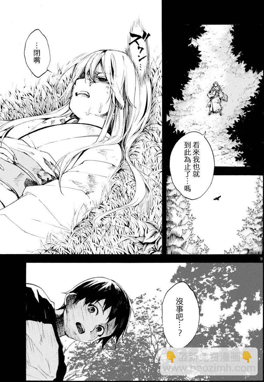 《喰姬》第05回 第9页