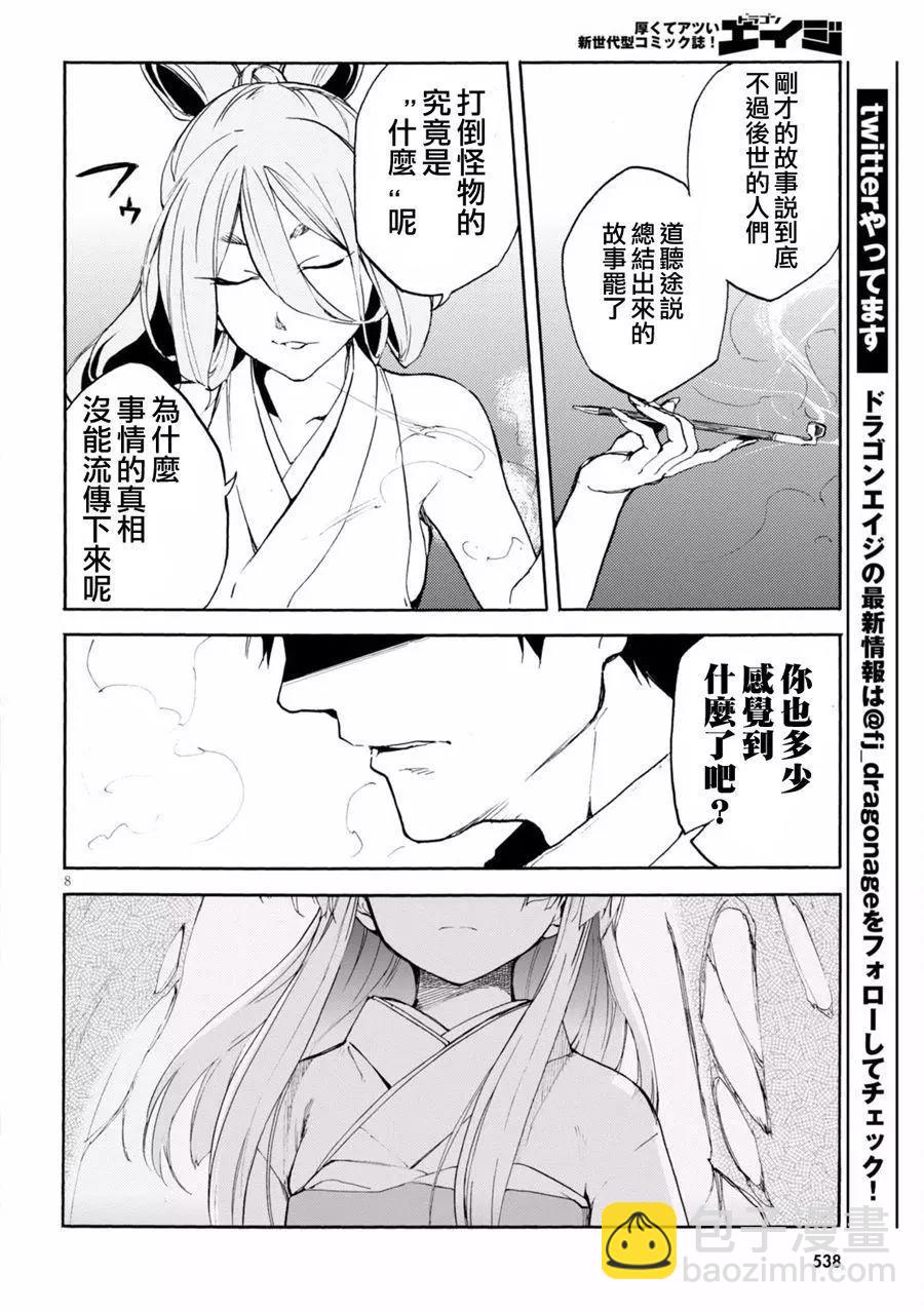 《喰姬》第12回 第10页