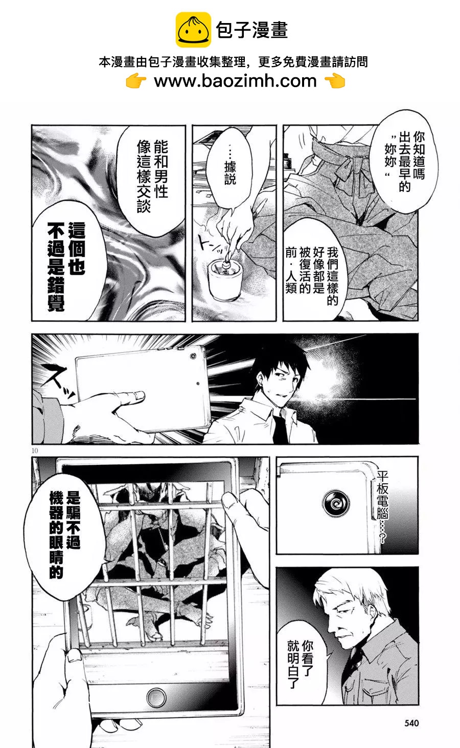 《喰姬》第12回 第12页