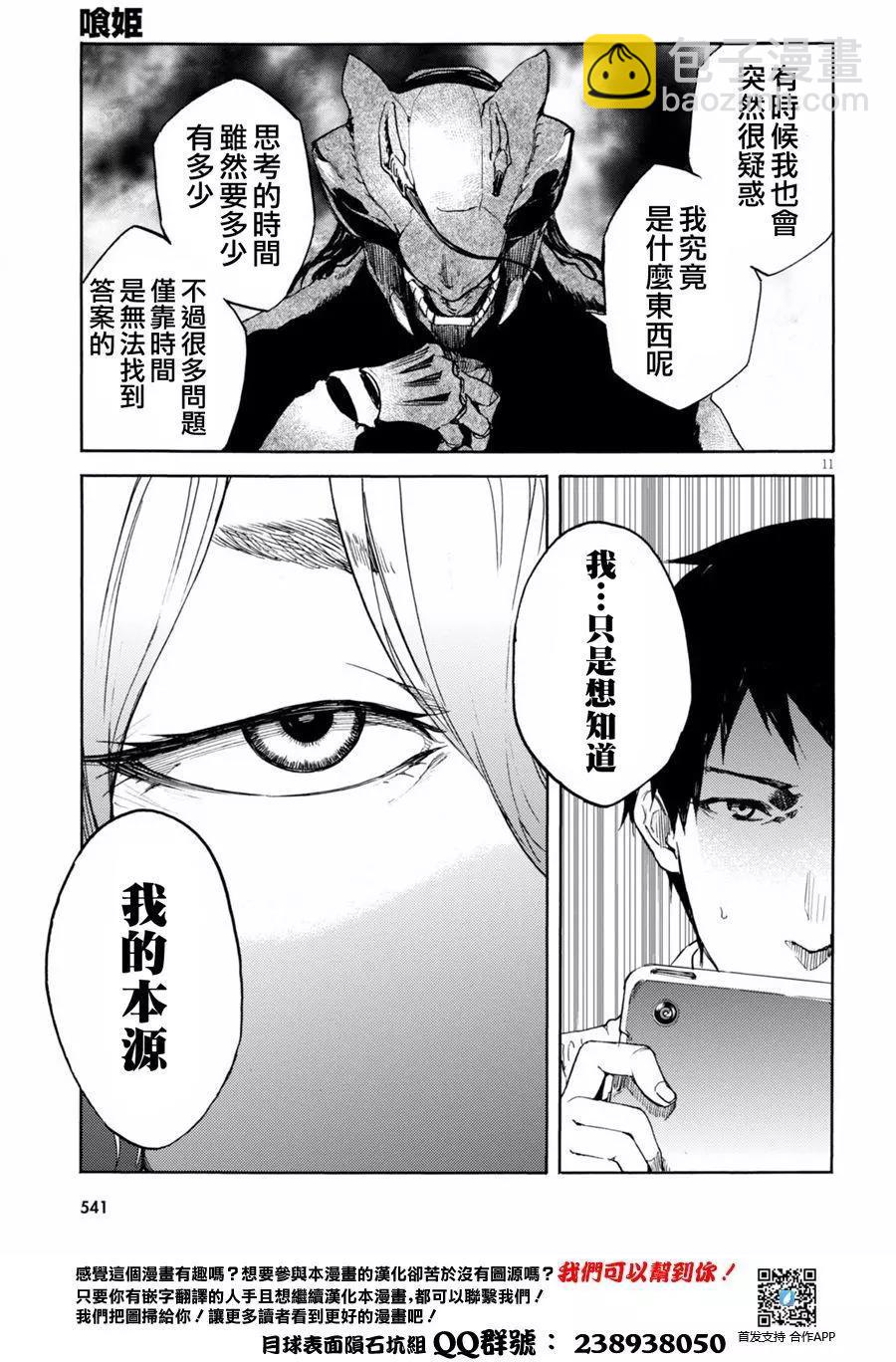 《喰姬》第12回 第13页