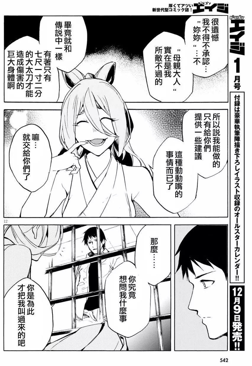 《喰姬》第12回 第14页