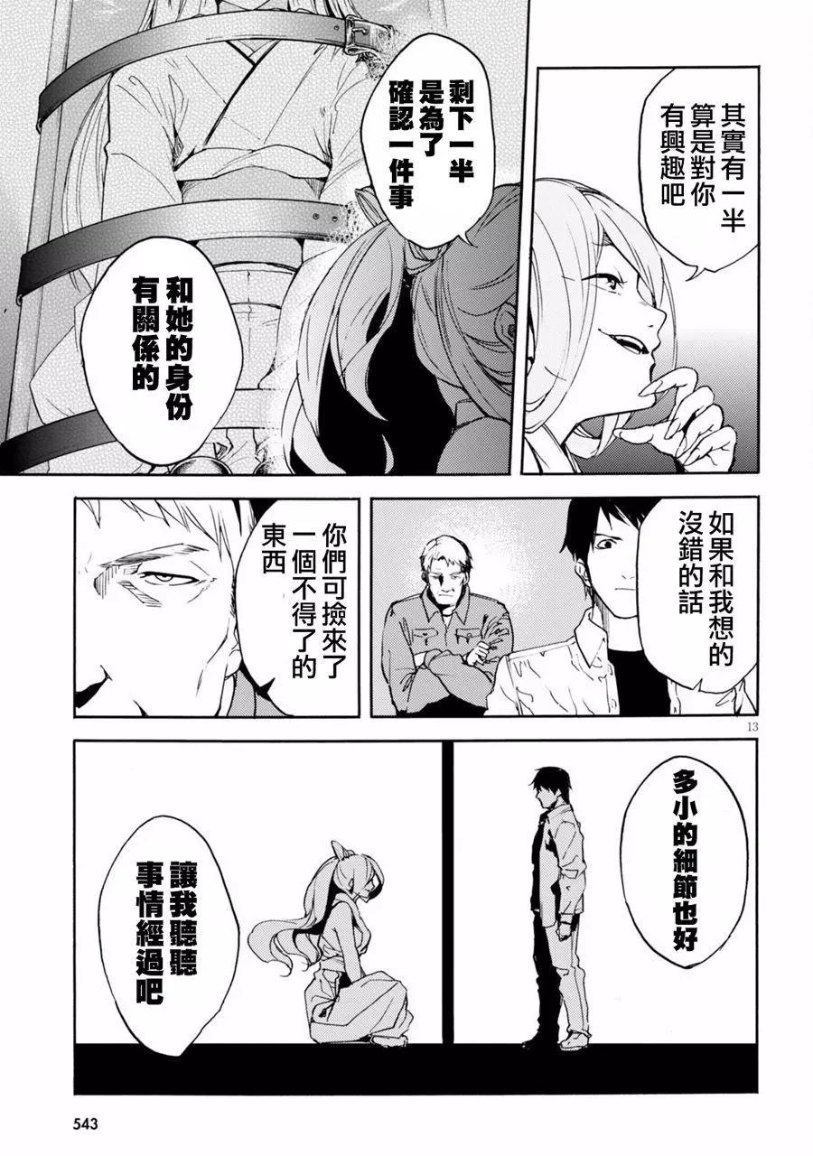《喰姬》第12回 第15页
