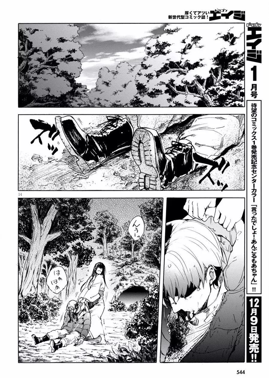《喰姬》第12回 第16页