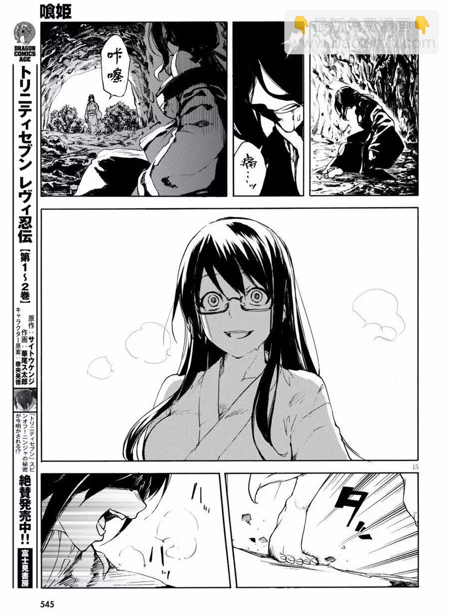 《喰姬》第12回 第17页