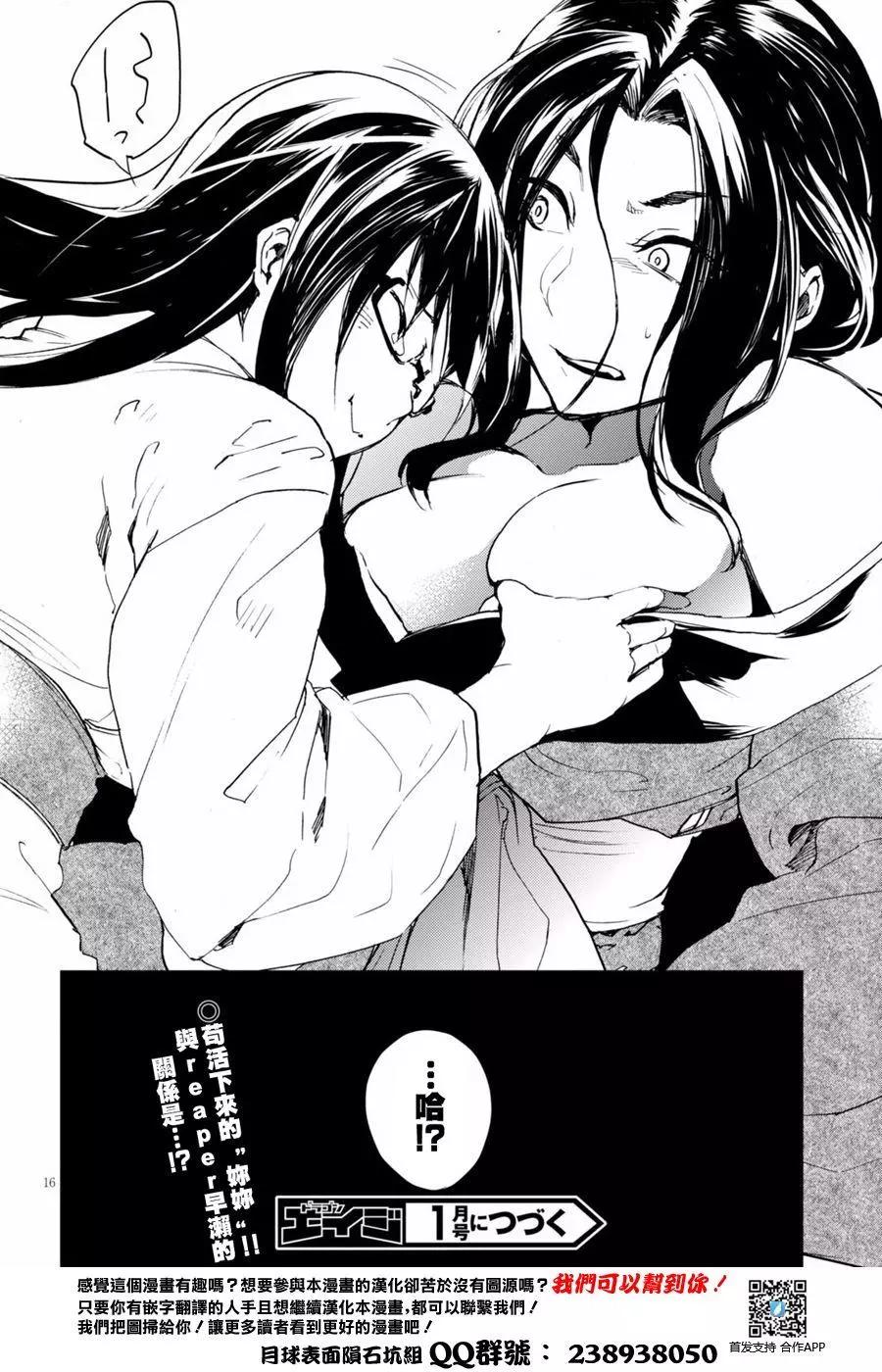《喰姬》第12回 第18页