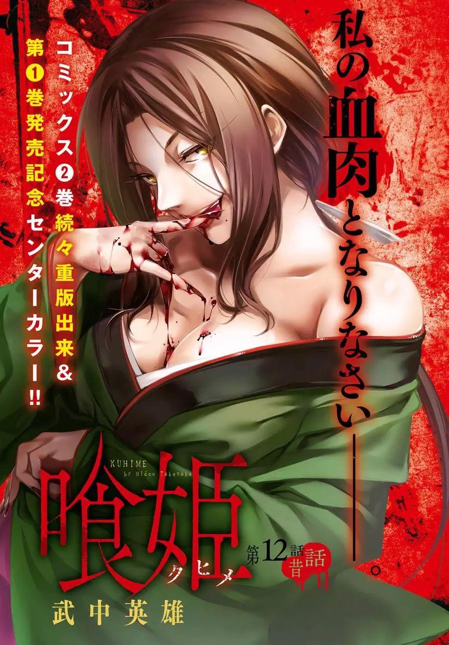 《喰姬》第12回 第1页