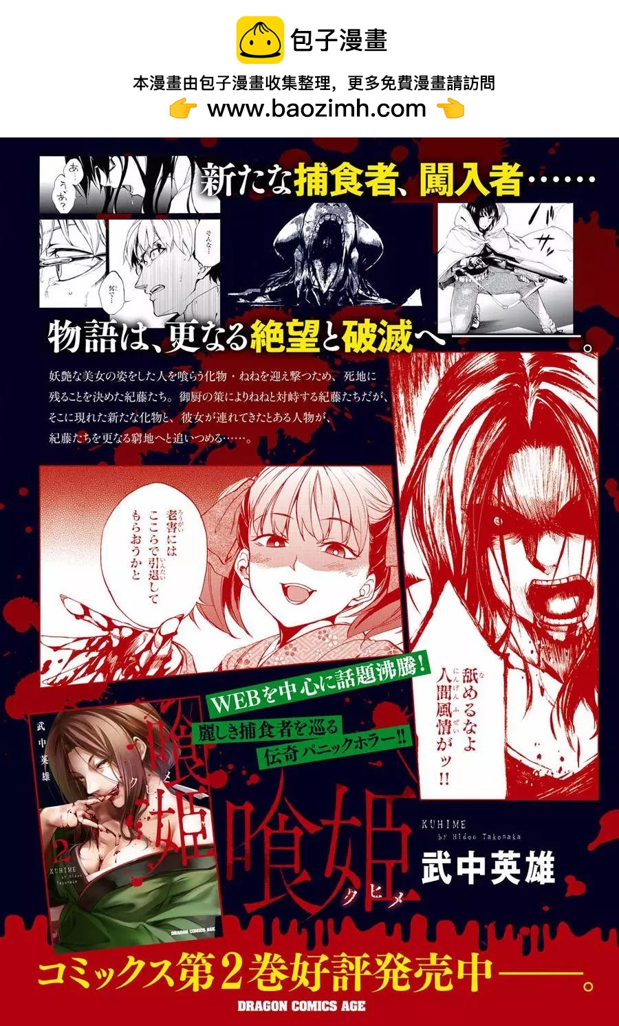 《喰姬》第12回 第2页