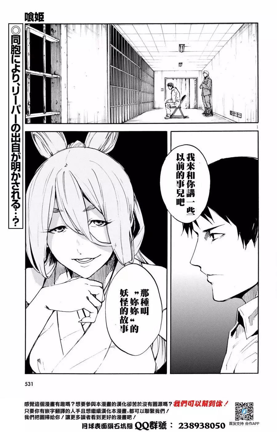 《喰姬》第12回 第3页