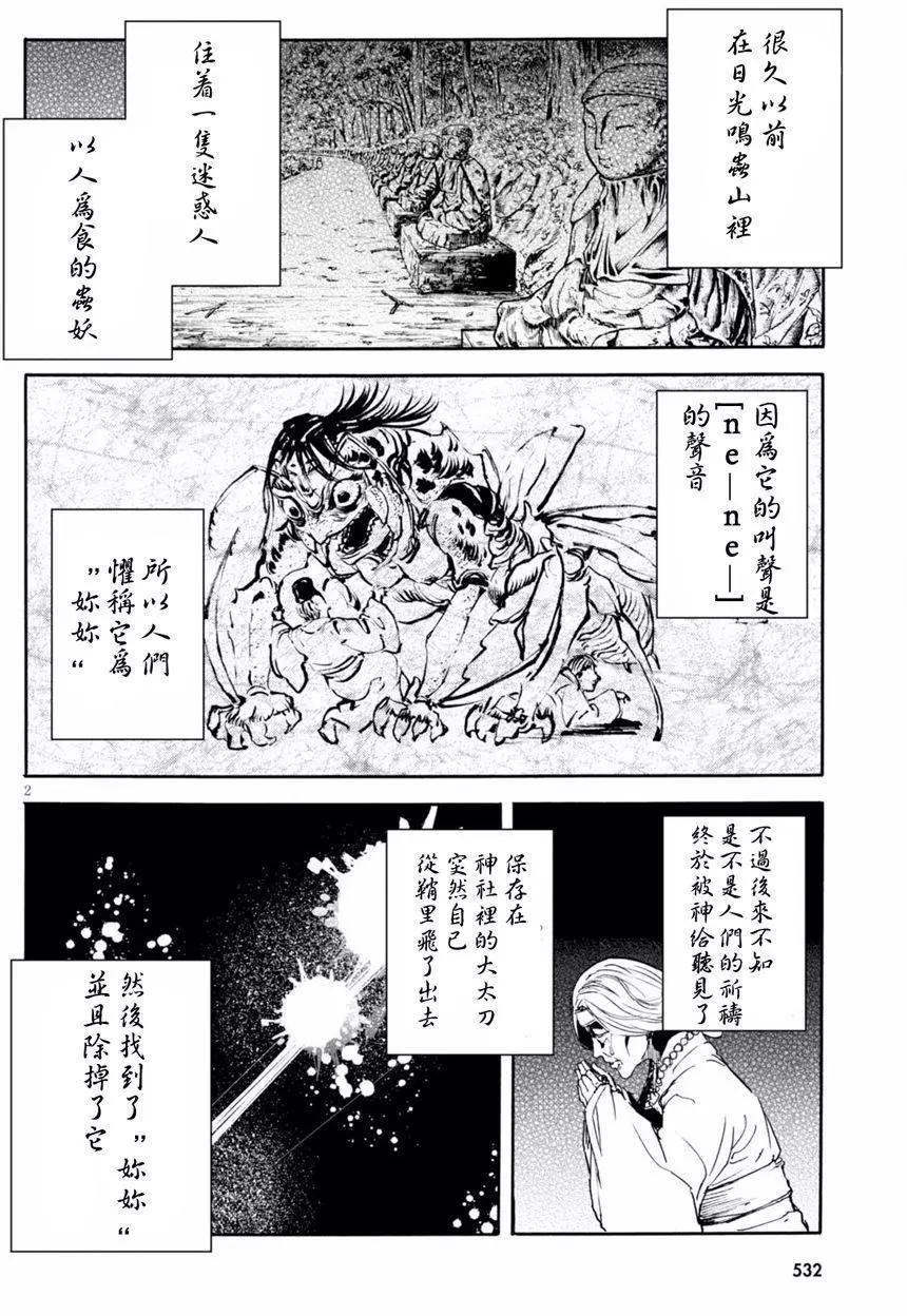 《喰姬》第12回 第4页