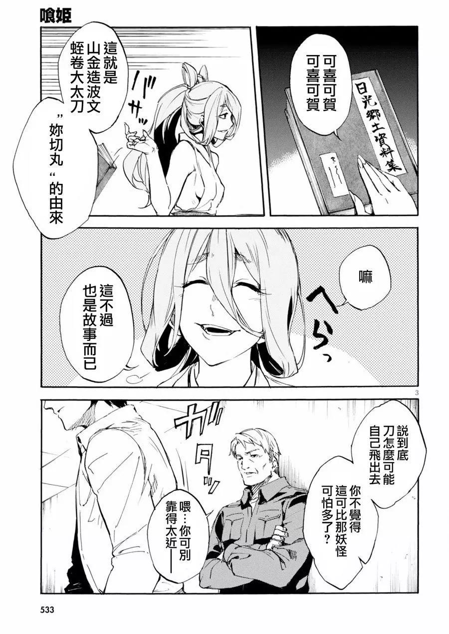 《喰姬》第12回 第5页