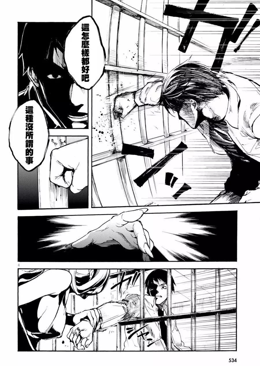 《喰姬》第12回 第6页
