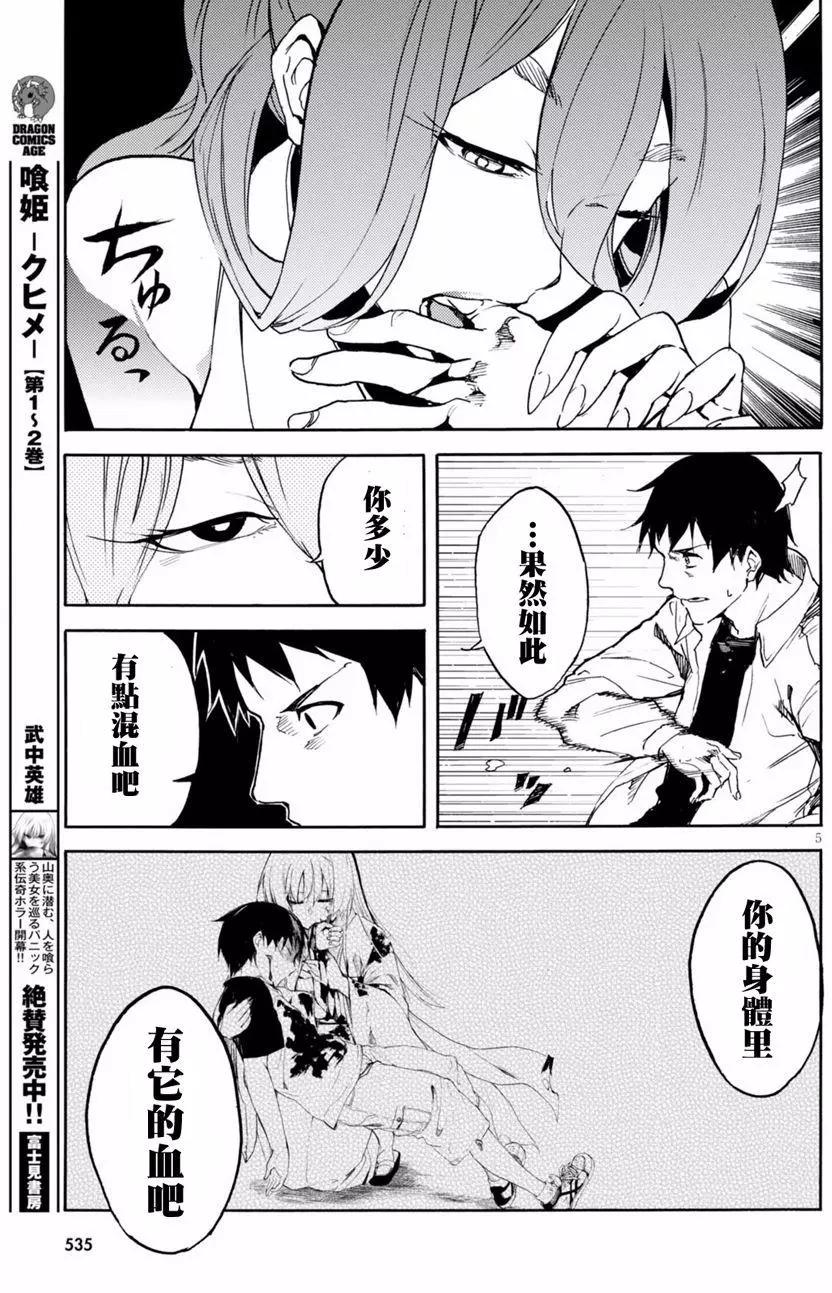 《喰姬》第12回 第7页
