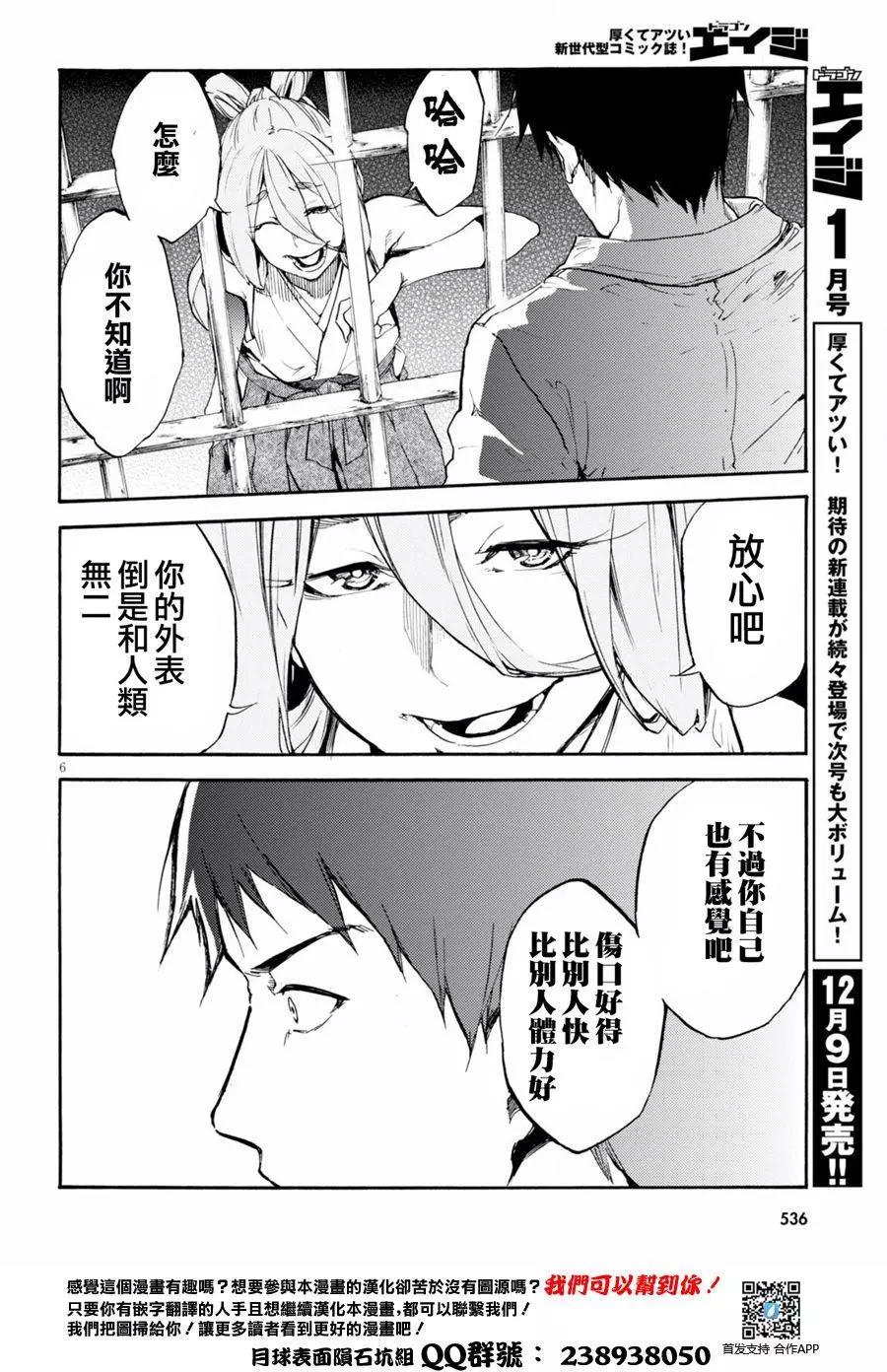 《喰姬》第12回 第8页