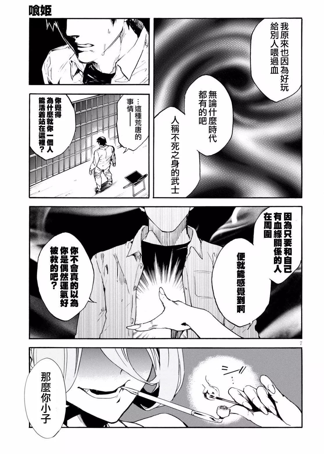 《喰姬》第12回 第9页