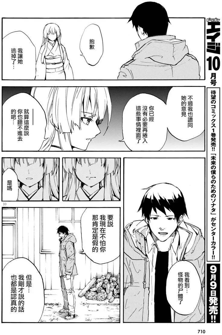 《喰姬》第09回 第10页