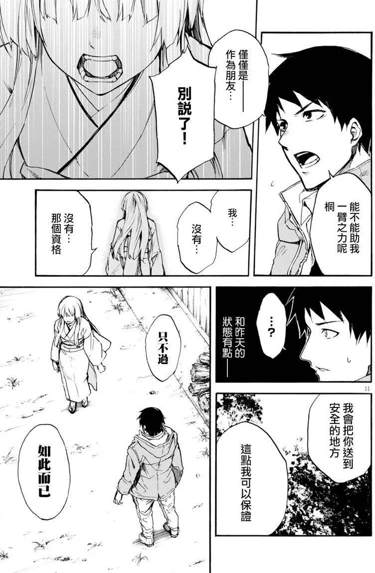《喰姬》第09回 第11页