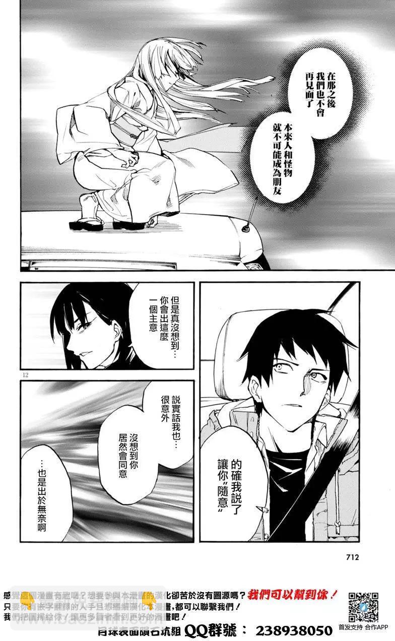 《喰姬》第09回 第12页