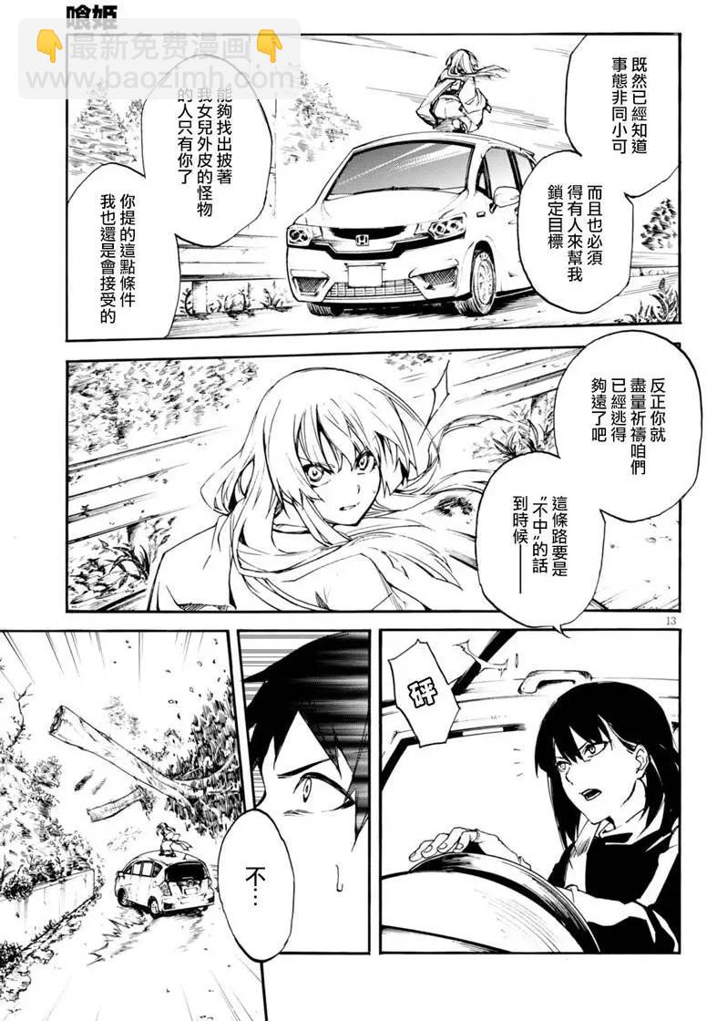 《喰姬》第09回 第13页