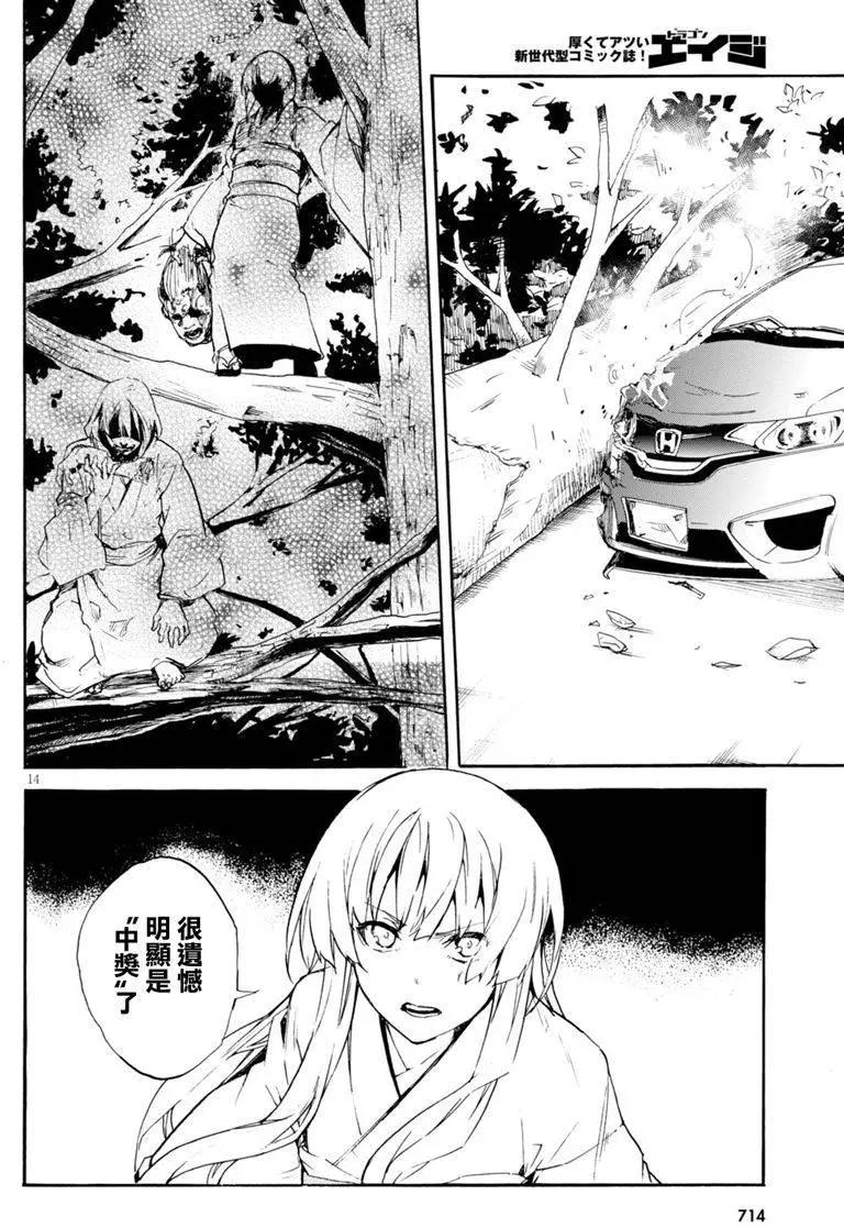 《喰姬》第09回 第14页