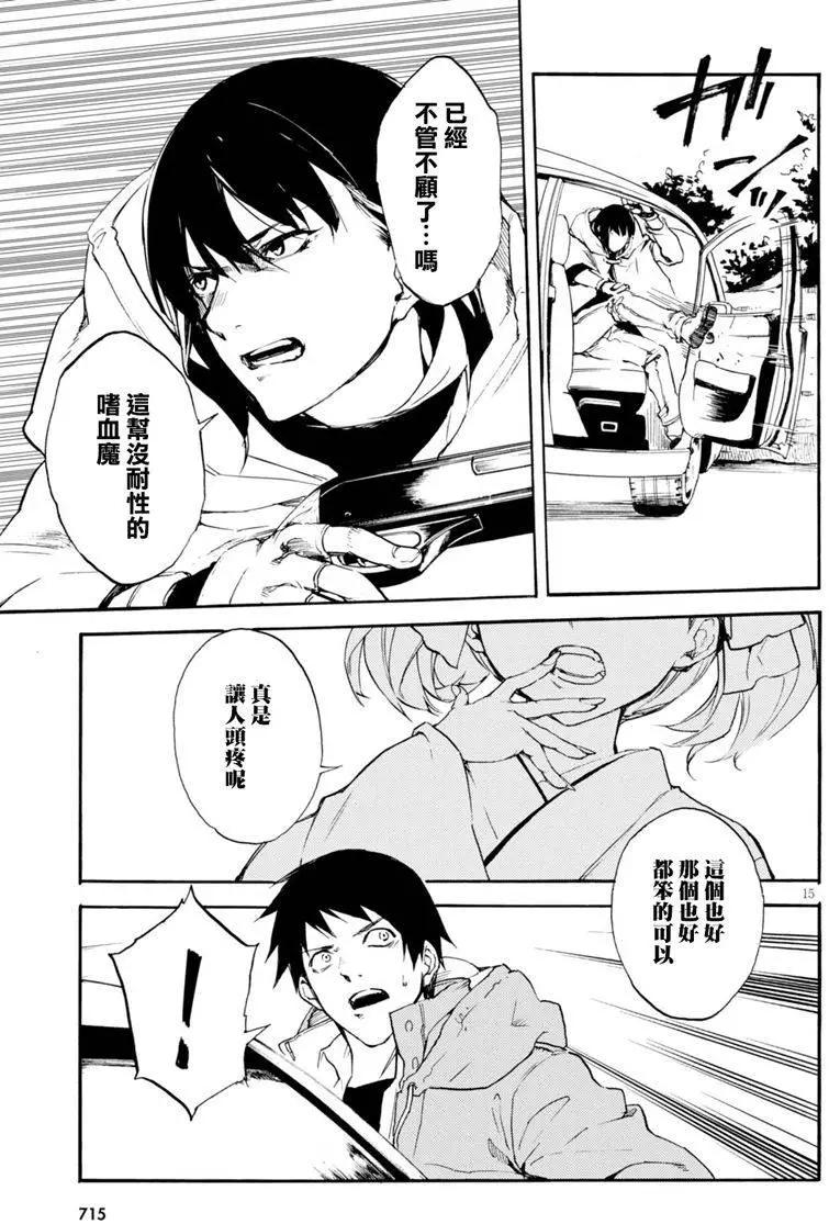 《喰姬》第09回 第15页