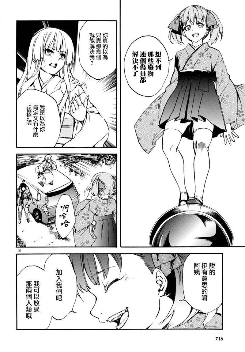 《喰姬》第09回 第16页