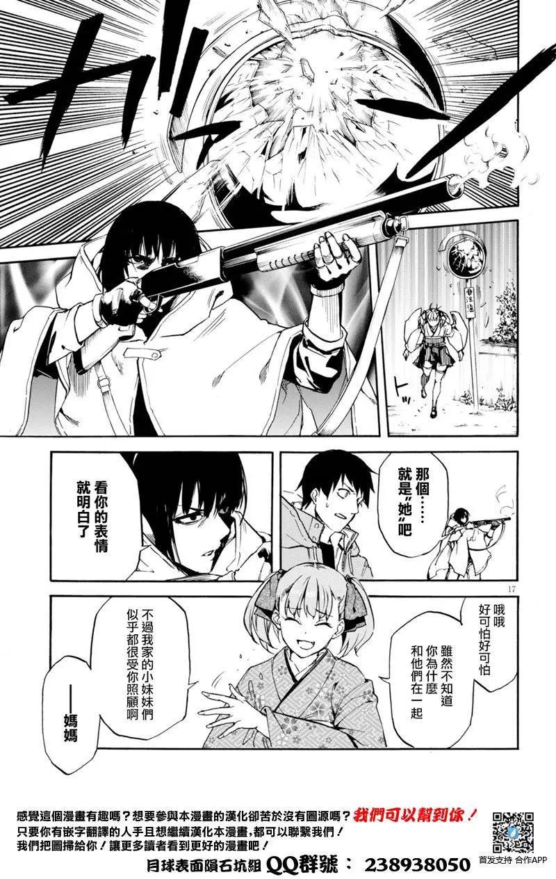 《喰姬》第09回 第17页