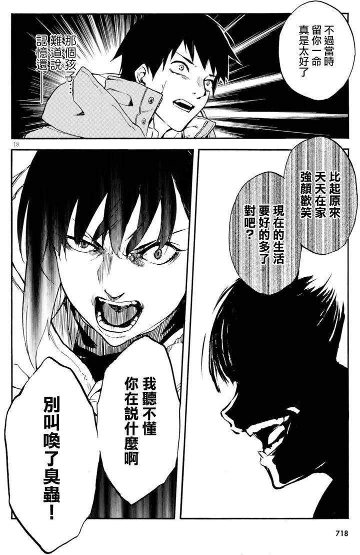 《喰姬》第09回 第18页
