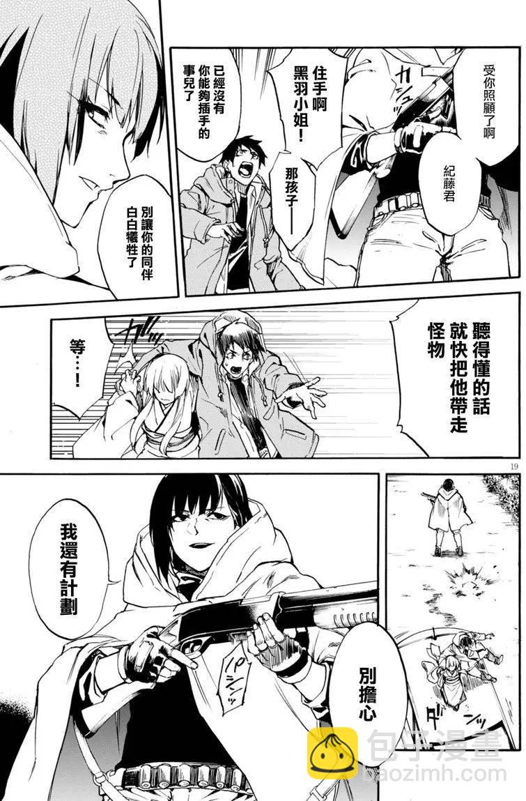 《喰姬》第09回 第19页