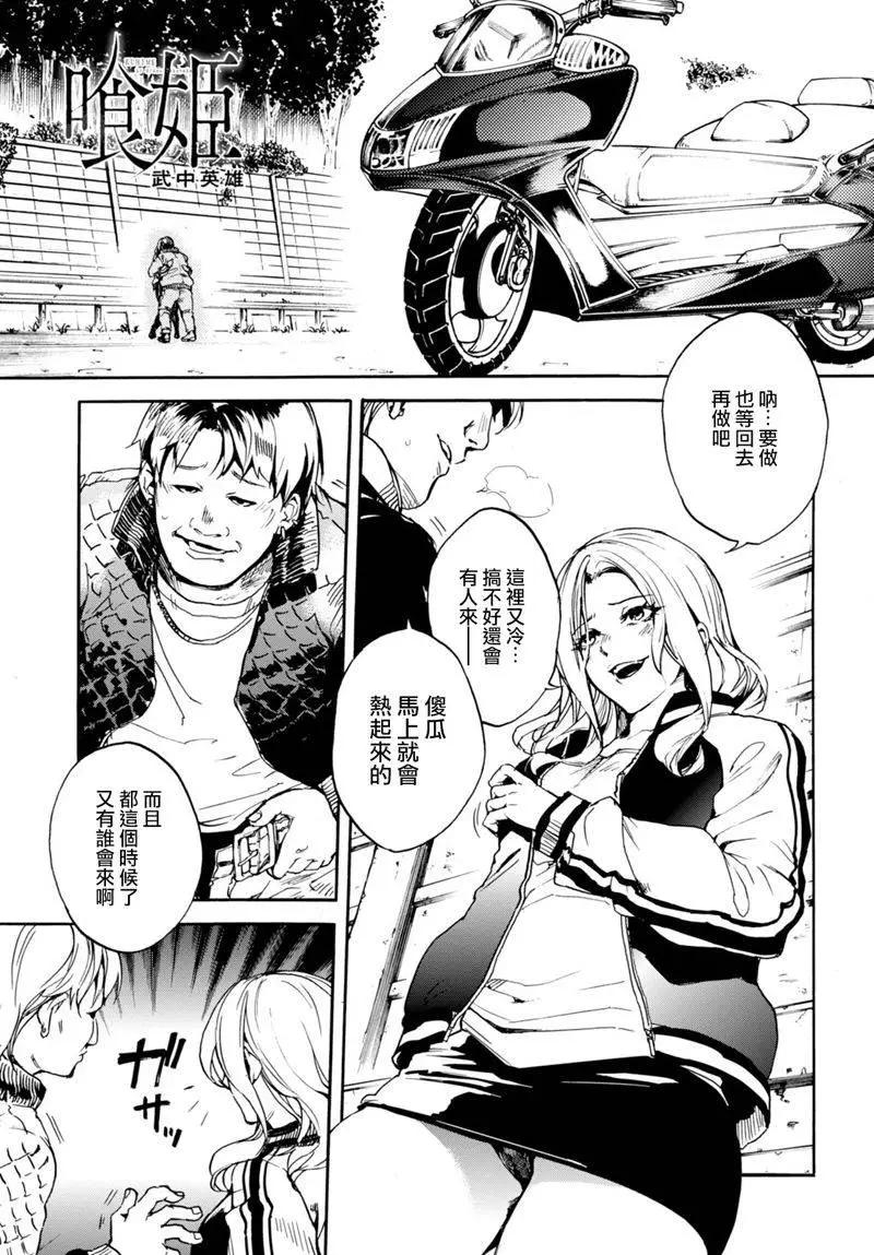 《喰姬》第09回 第1页