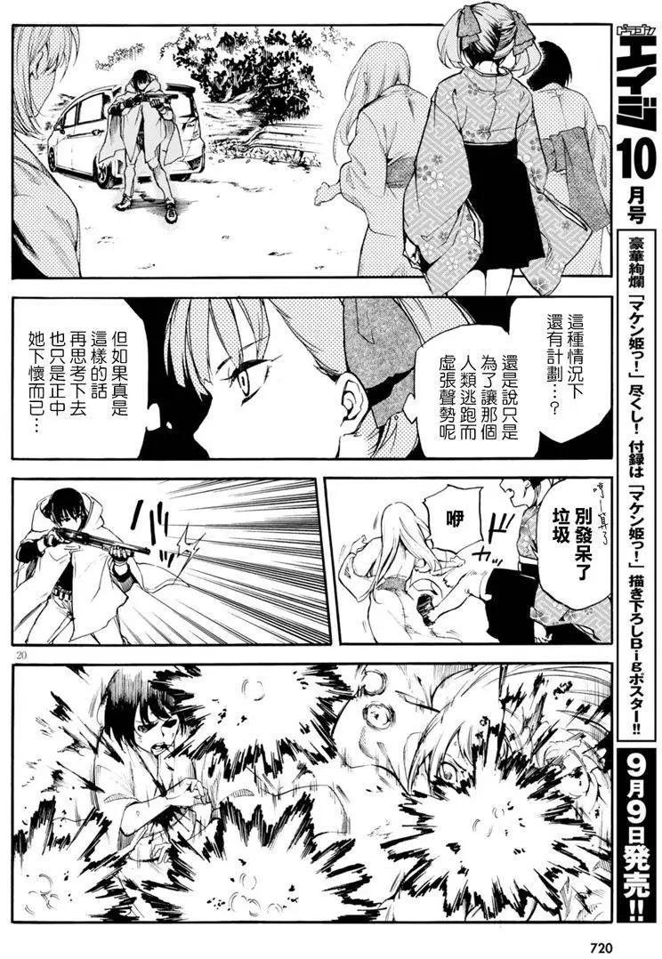 《喰姬》第09回 第20页