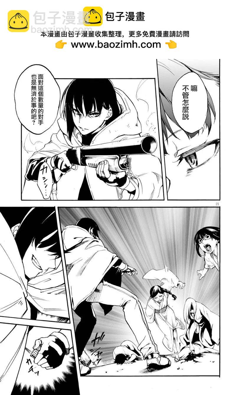 《喰姬》第09回 第21页