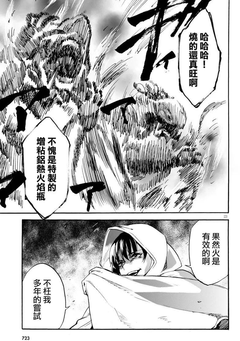 《喰姬》第09回 第23页